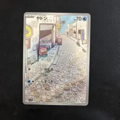 2026年最新】ヤドン arの人気アイテム - メルカリ