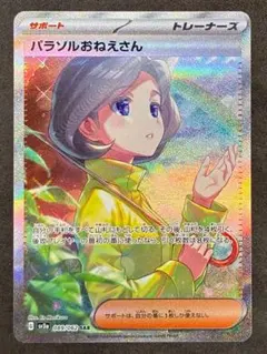 パラソルおねえさん【SAR】超美品 2026年最新】パラソルおねえさんsarの人気アイテム - メルカリ