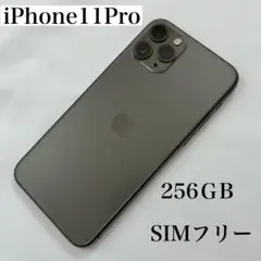 iPhone 11 Pro 256GB SIMフリー