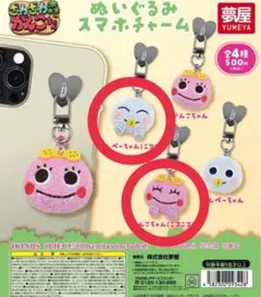 がんこちゃん ガチャガチャ スマホチャーム