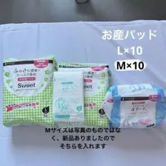 お産パッド