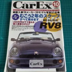 CarEx 1995年10月号