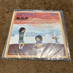 N.S.P. ゆうやけ 45rpm シングル