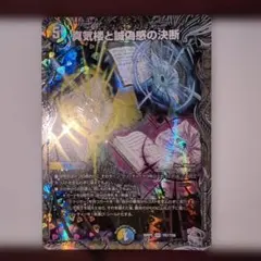 真気楼と誠偽感の決断（パーフェクトペテンシー） 銀トレジャー