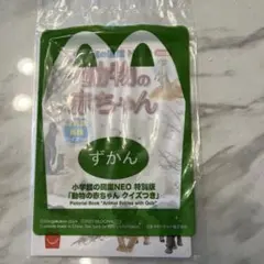 小学館の図鑑NEO 動物の赤ちゃん ずかん ハッピーセット 図鑑　マクドナルド