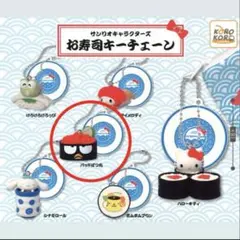 サンリオキャラクターズ お寿司キーチェーン　バッドばつ丸