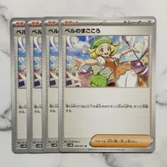 ベルのまごころ　４枚（SV5M ・サイバージャッジ）