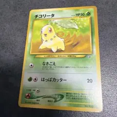 ポケモンカード チコリータ C XY9 破天の怒り 001/080 - メルカリ