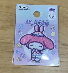 マイメロ　ワッペン　イースター