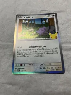 メタモン MEGA 拡張パック 30th CELEBRATION キラ 093…