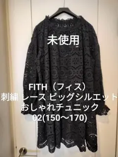 【未使用】FITH 02 刺繍 レース デニム&ダンガリー ゴートゥーハリウッド