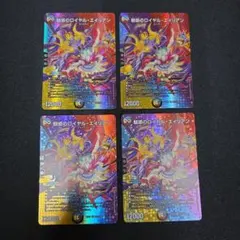 デュエマ　魅惑のロイヤル・エイリアン　4枚セット