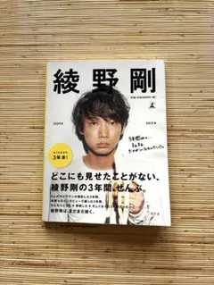 2025年最新】綾野剛 2009 2013の人気アイテム - メルカリ