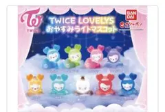 TWICE LOVELYS TZUVELY おやすみライトマスコット