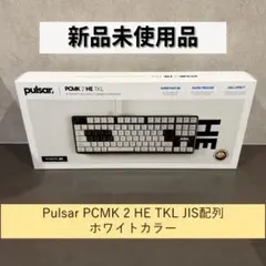 Pulsar PCMK 2 HE TKL 91 Keys JIS ホワイト白 - メルカリ