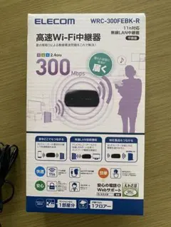 ELECOM WRC-300FEBK-R 無線LAN中継器