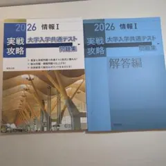 情報Ⅰ　共テ用問題集