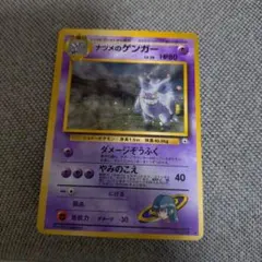 ナツメのゲンガーLV.39 ★ ジム拡張第2弾 闇からの挑戦