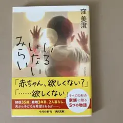 いるいないみらい