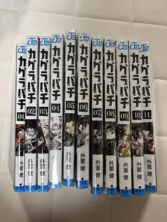 カグラバチ 1巻〜11巻 3巻欠け 新品未開封 シュリンクなし含む - メルカリ