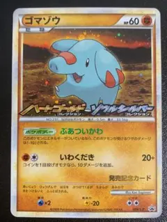 【PSA10】ゴマゾウ プロモ 2025年最新】ゴマゾウ プロモの人気アイテム - メルカリ