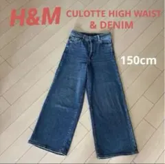 H&M CULOTTE ハイウエストデニム　150cm