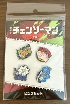 新品未開封 劇場版 チェンソーマン レゼ篇 ピンズセット