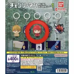 チェンソーマン めじるしアクセサリー マキマ