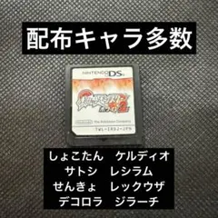 配布キャラ ポケットモンスター ホワイト2 DS用ソフト
