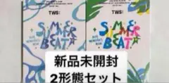 TWS SUMMER BEAT! アルバム　新品未開封2形態セット