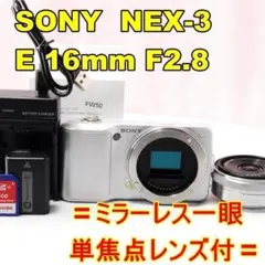 〓単焦点レンズ付〓SONY ソニー NEX-3 ミラーレス一眼のサムネイル
