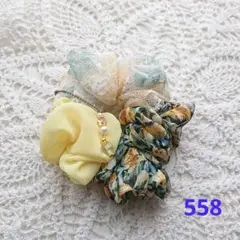 シュシュ 558
