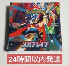 24時間以内発送　メガブレイブ　30パック
