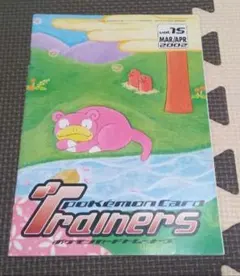 ポケモンカードトレーナーズVol.15 冊子のみ - メルカリ