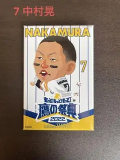 2025年最新】7中村晃選手の人気アイテム - メルカリ