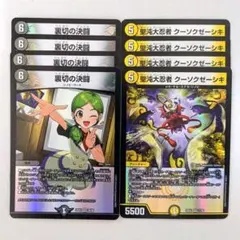 裏切の決闘　4枚　聖沌大忍者 クーソクゼーシキ　4枚