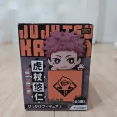 呪術廻戦♡虎杖悠仁 ひっかけフィギュア