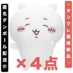 【ちいかわ(中身はハチワレ)×4点】ちいかわ 入れ替わってるぬいぐるみBIG