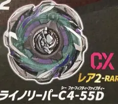 ライノリーパーC4-55D ランダムブースターVol.6 ベイブレードX