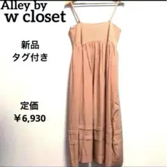 Alley by w closetキャミワンピース ロングワンピース ドレス 春