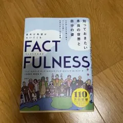 FACTFULNESS