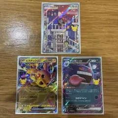 ポケモン30周年 ガラルニャースAR ピカチュウex ゲンガーex 3枚セット