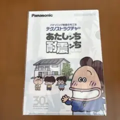 あたしンちとPanasonicコラボクリアファイル テクノストラクチャー30周年