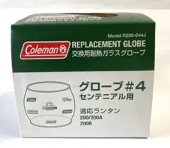 【新品、未使用品】コールマン センテニアルランタン用ガラスグローブのサムネイル