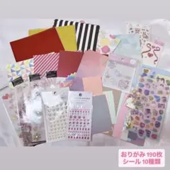 折り紙 デザインペーパー シール 画用紙 工作 まとめ売り 収納ファイル