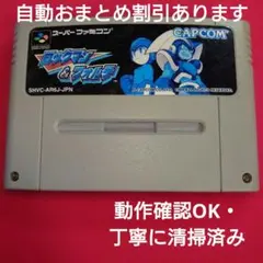 ロックマン＆フォルテ SFC スーパーファミコン カセット 動作確認済 清掃済