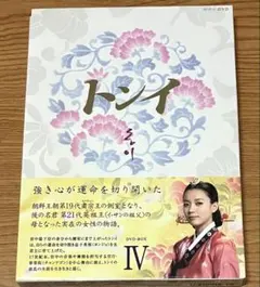 トンイDVD-BOX IVのサムネイル