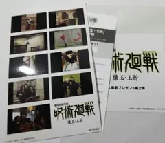 呪術廻戦 懐玉・玉折 映画特典 入場者特典 第2弾　ファンパレ　シリアルコード