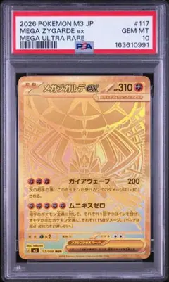 2026年最新】ジガルデ psa10の人気アイテム - メルカリ
