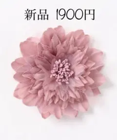 値下げ不可　コサージュ